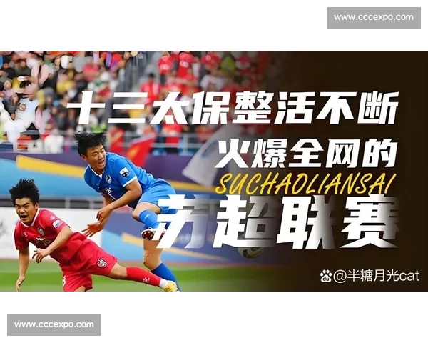 卞留念力作快乐第一燃爆苏超！不服就战，快乐足球点燃全民热血